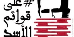 تطبيق على قوائم الأسد